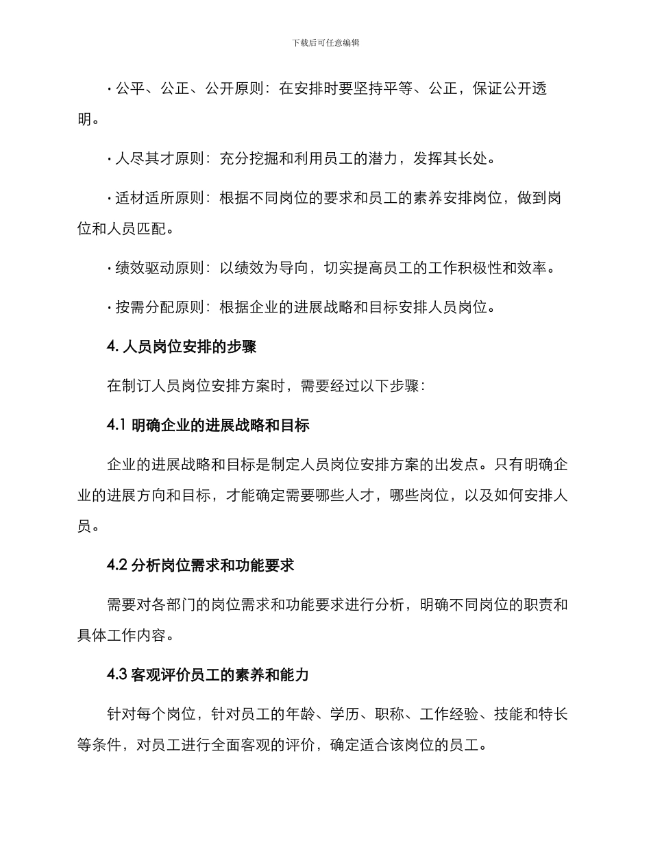 人员岗位安排方案_第2页