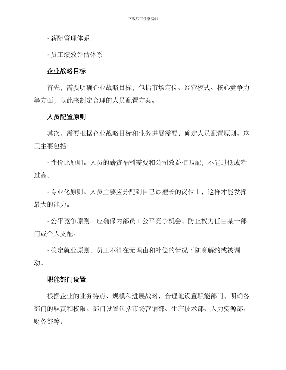 人员层次配置方案_第2页