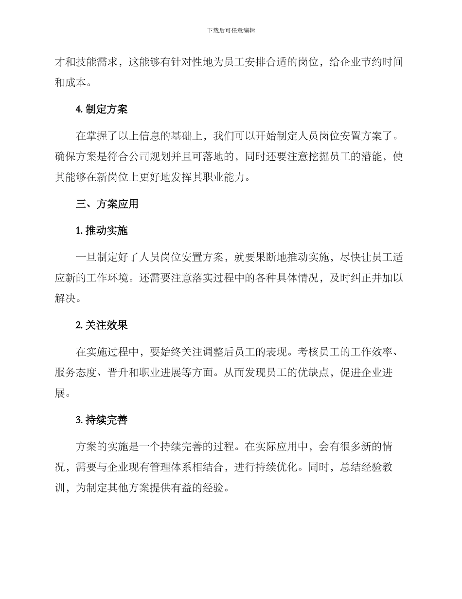 人员岗位安置方案_第2页