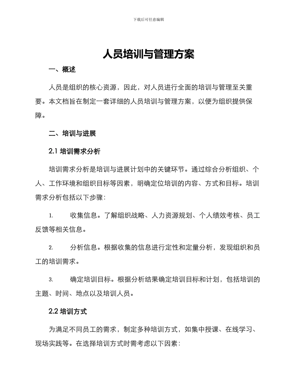人员培训与管理方案_第1页