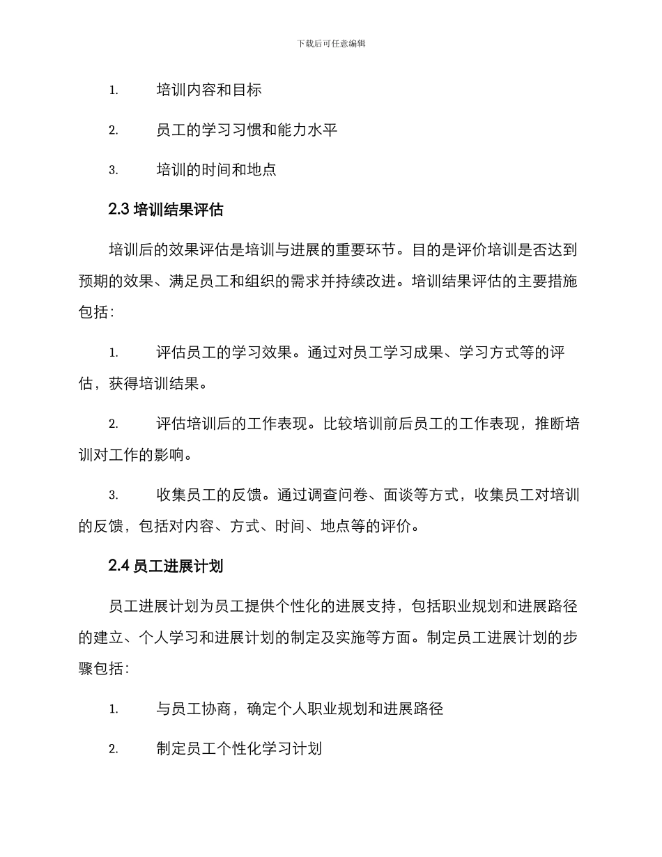 人员培训与管理方案_第2页