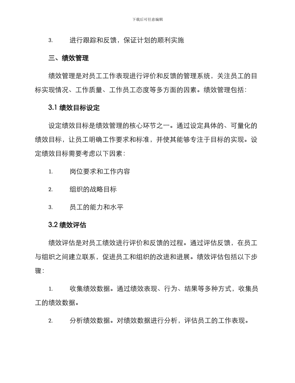 人员培训与管理方案_第3页