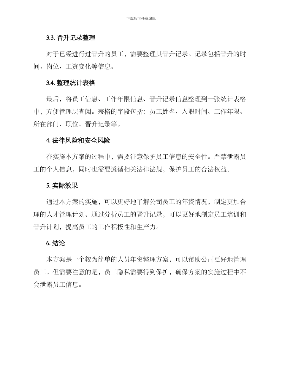 人员年资整理方案_第2页