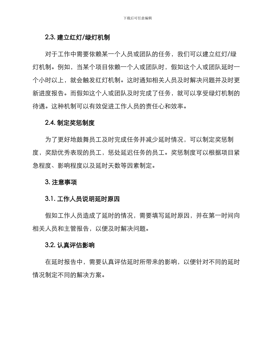 人员延时排查方案_第2页