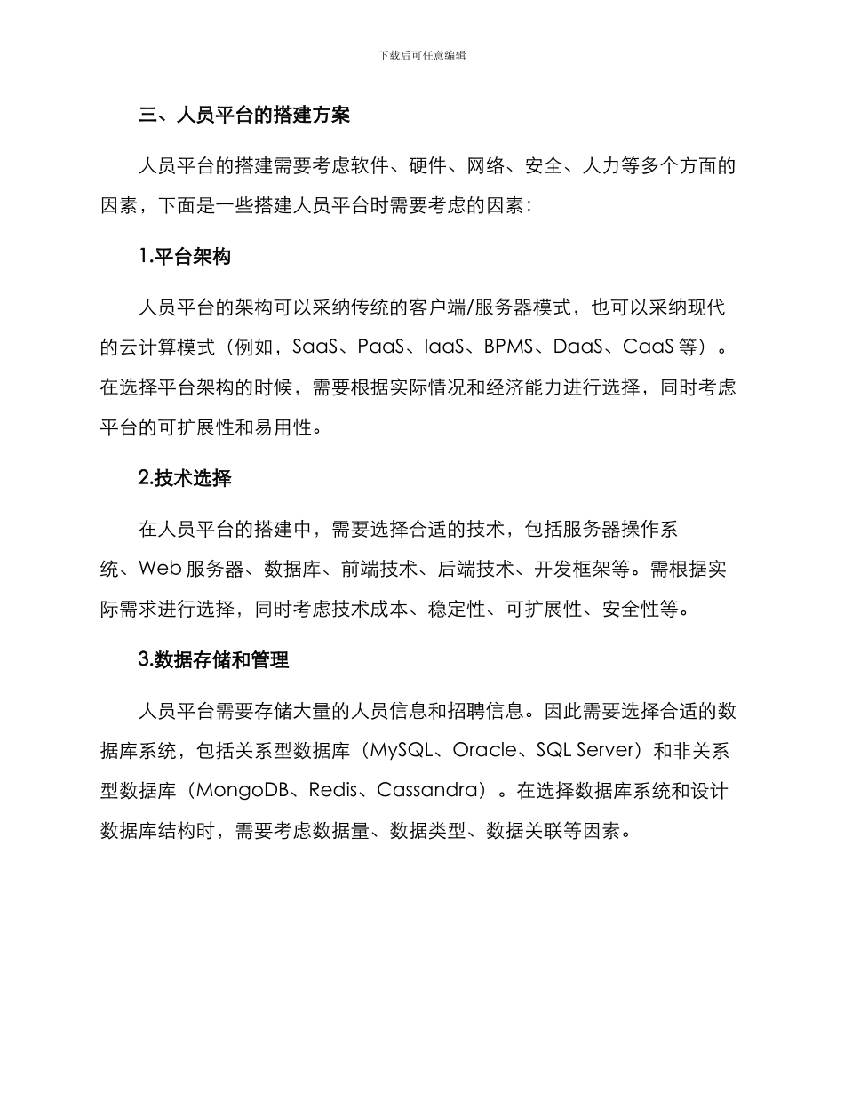人员平台搭建方案_第2页