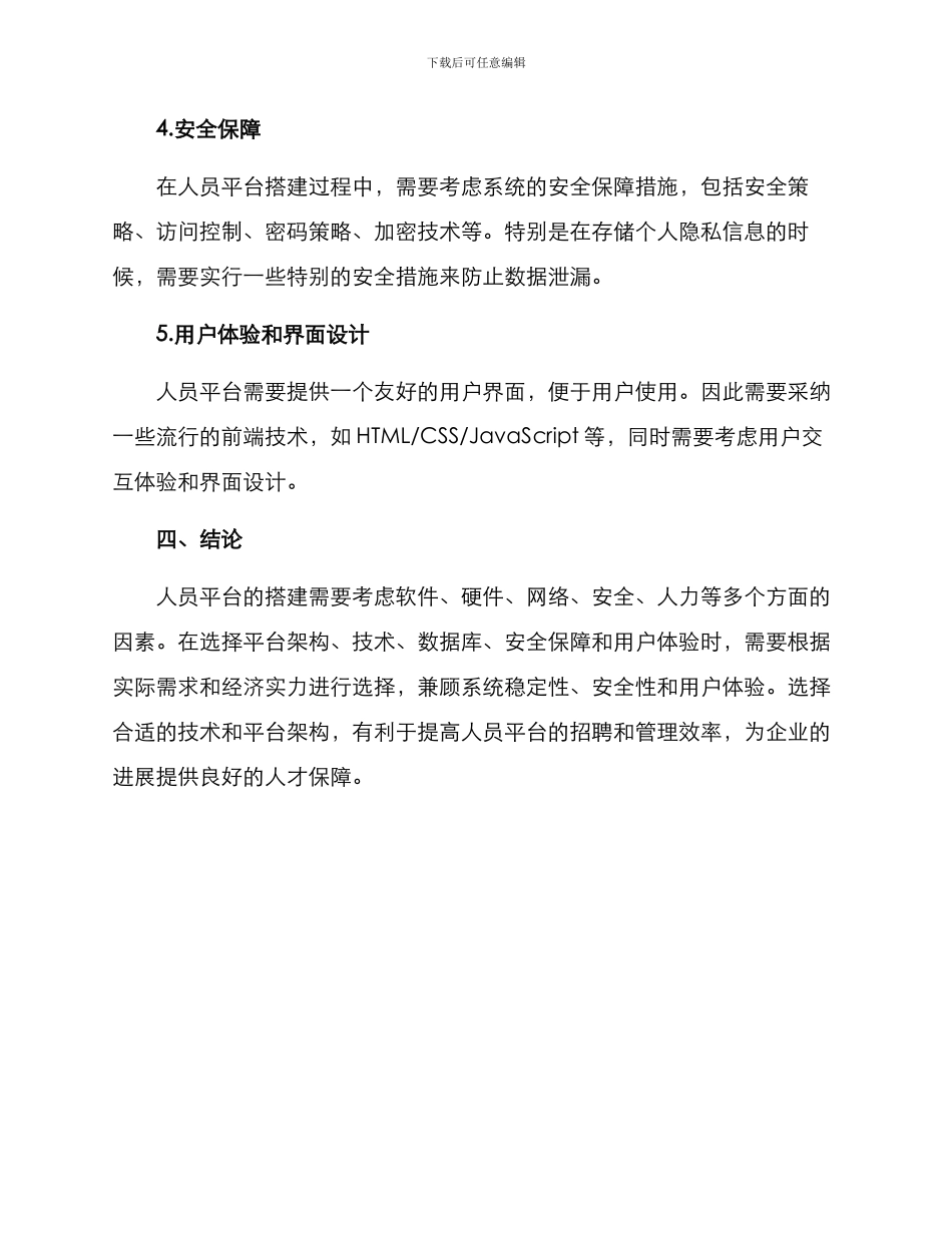 人员平台搭建方案_第3页