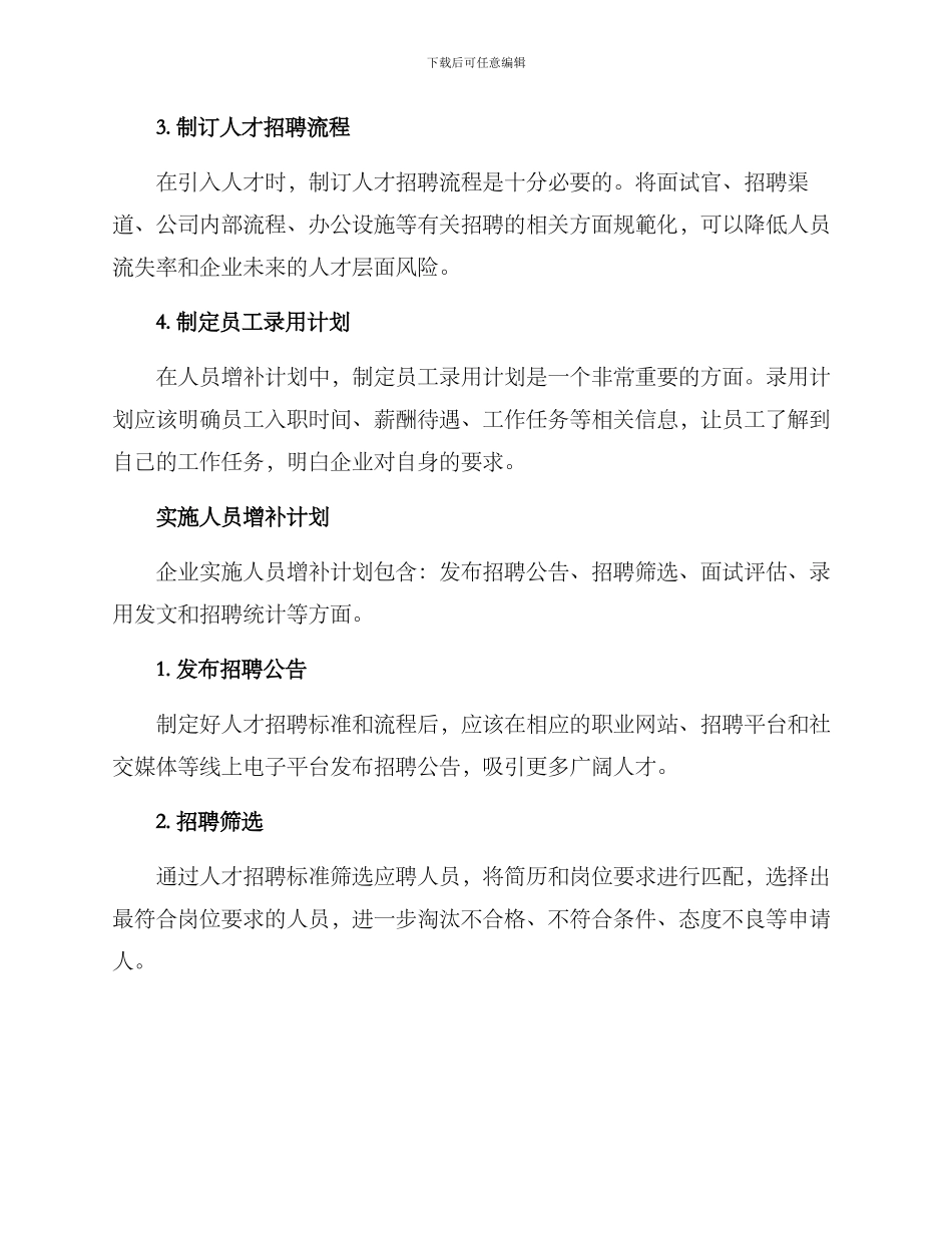 人员增补计划方案_第2页