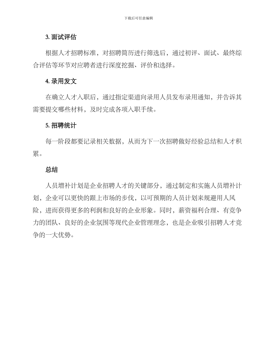 人员增补计划方案_第3页