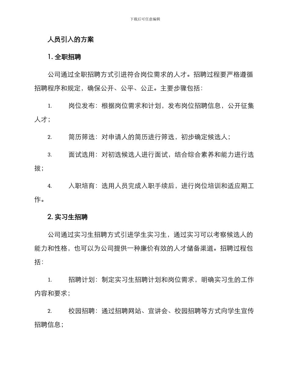 人员引入方案_第2页