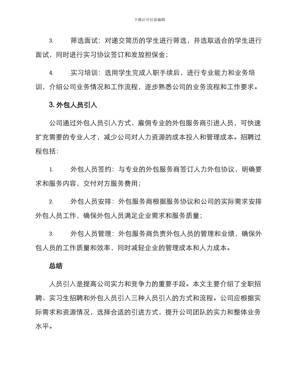 人员引入方案_第3页