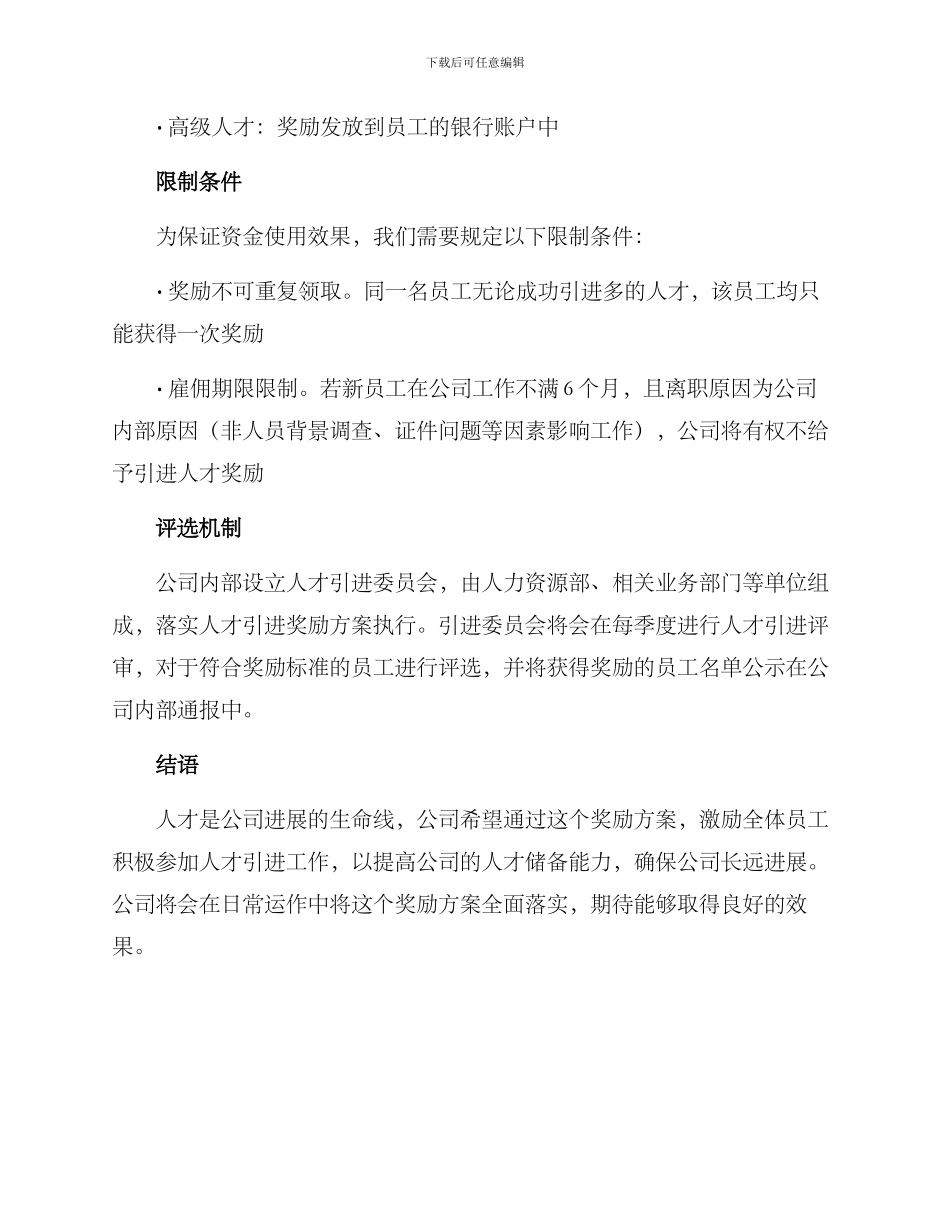 人员引进奖励方案_第2页
