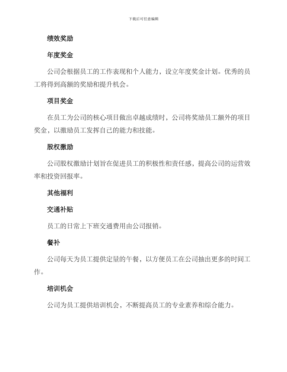 人员引进待遇方案_第2页