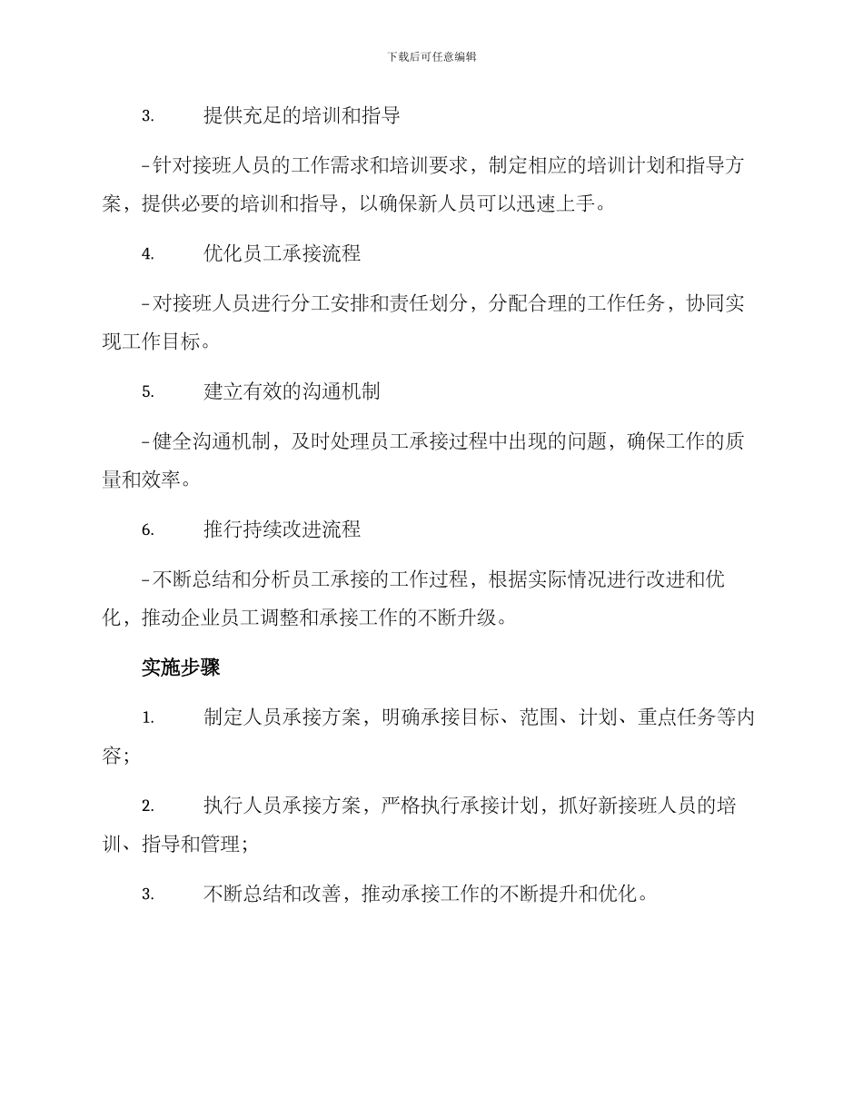 人员承接方案_第2页