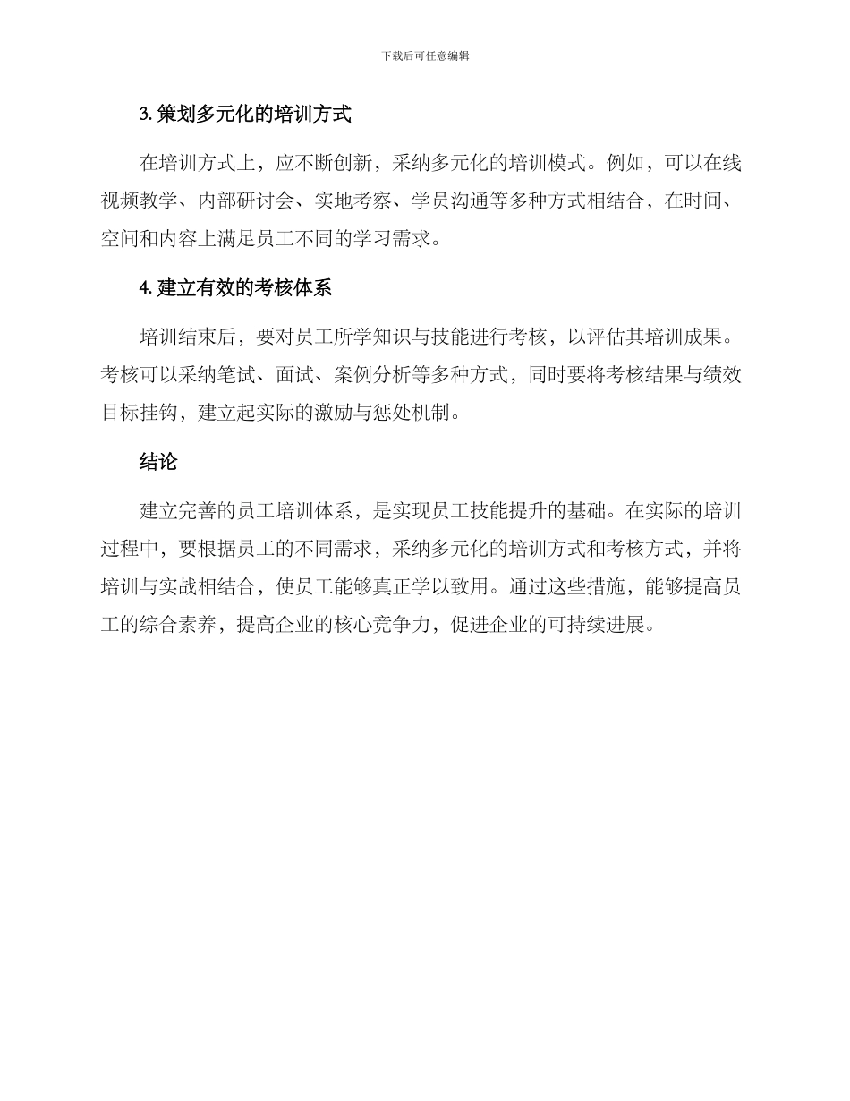 人员技能水平提高方案_第2页