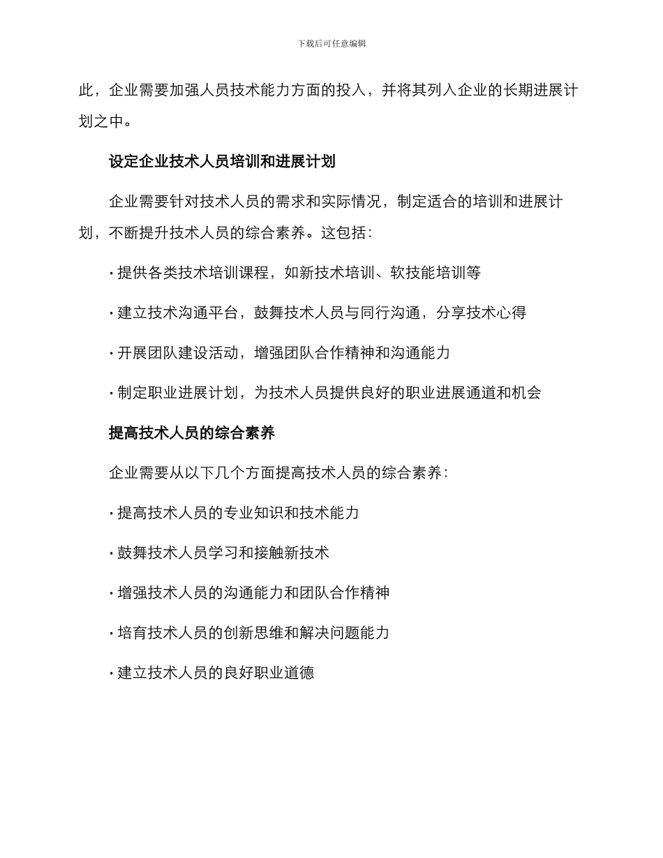 人员技术能力方案_第2页