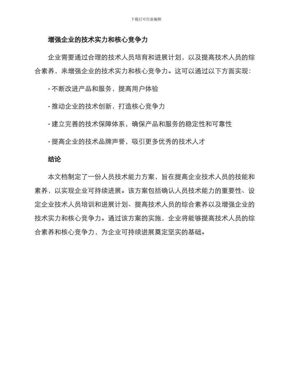 人员技术能力方案_第3页