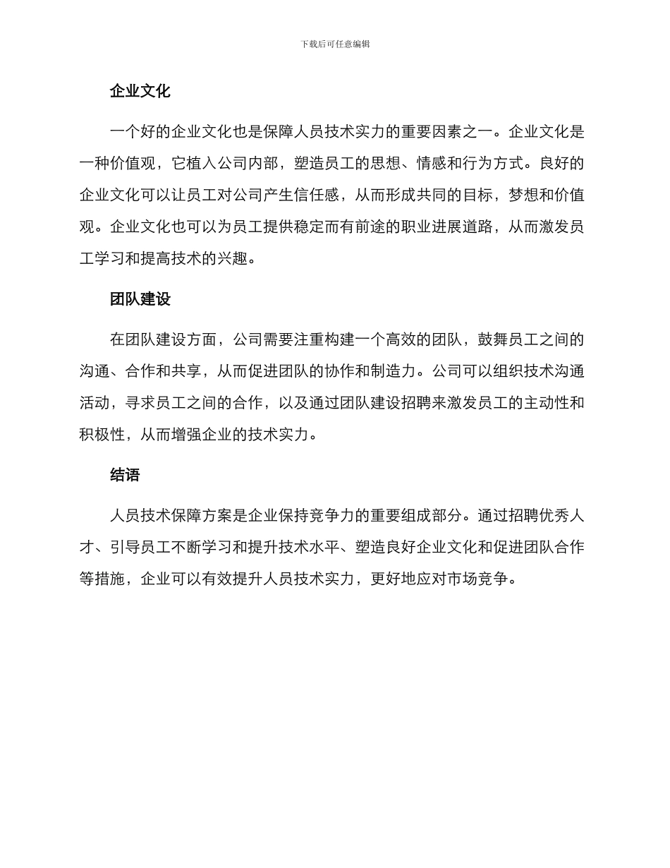 人员技术保障方案_第2页