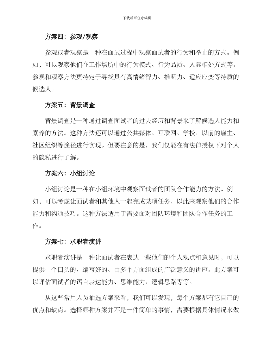 人员抽选方案集_第2页