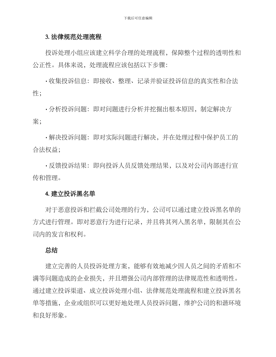 人员投诉处理方案_第2页