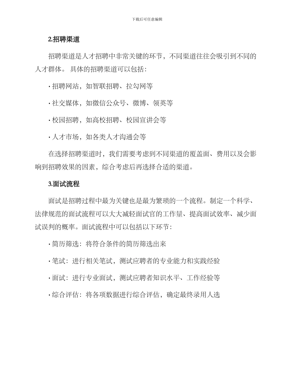 人员招募设计方案_第2页