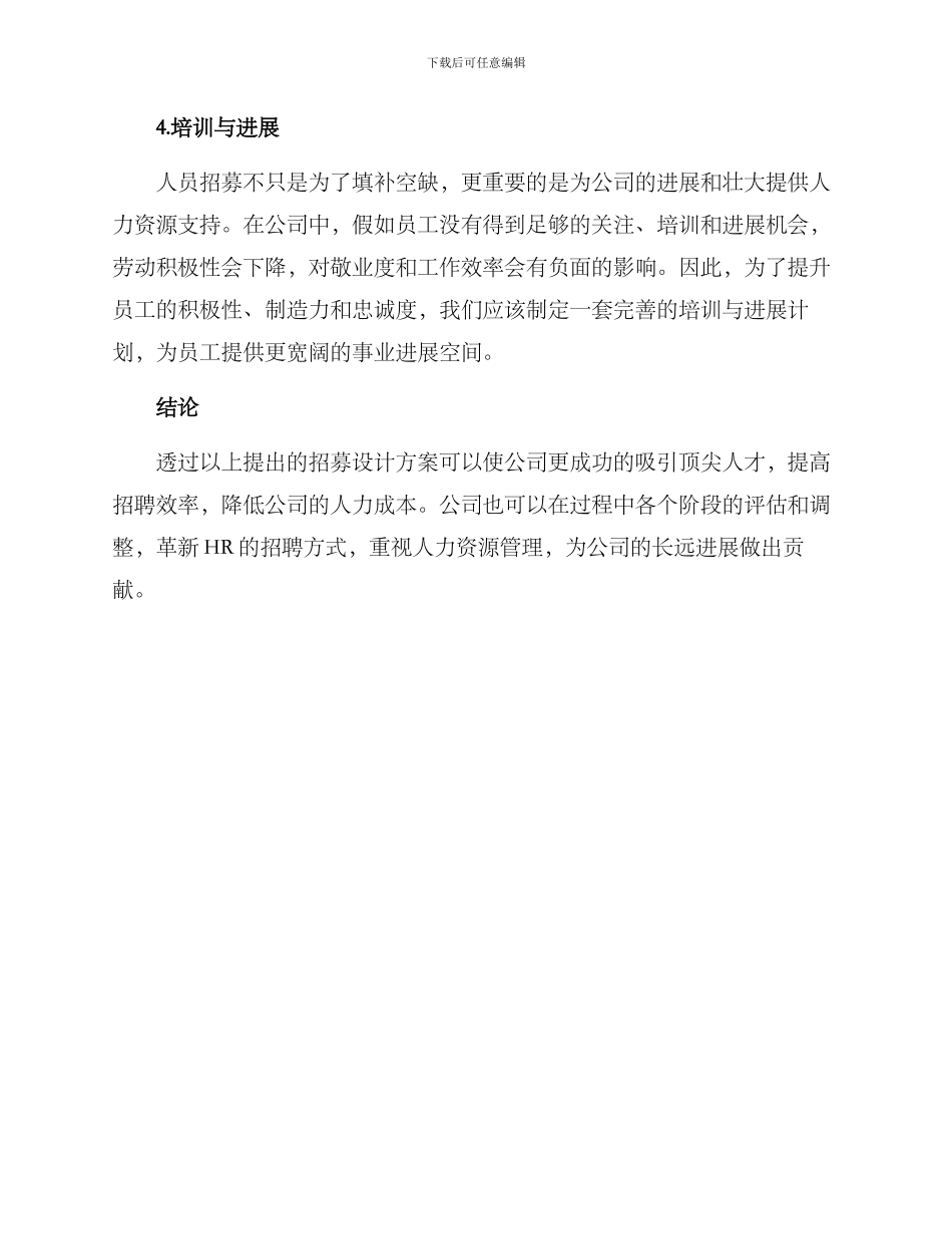 人员招募设计方案_第3页