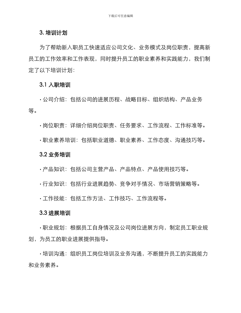 人员招聘培训计划方案_第2页