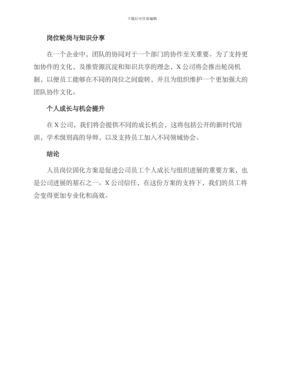 人员岗位固化方案_第2页