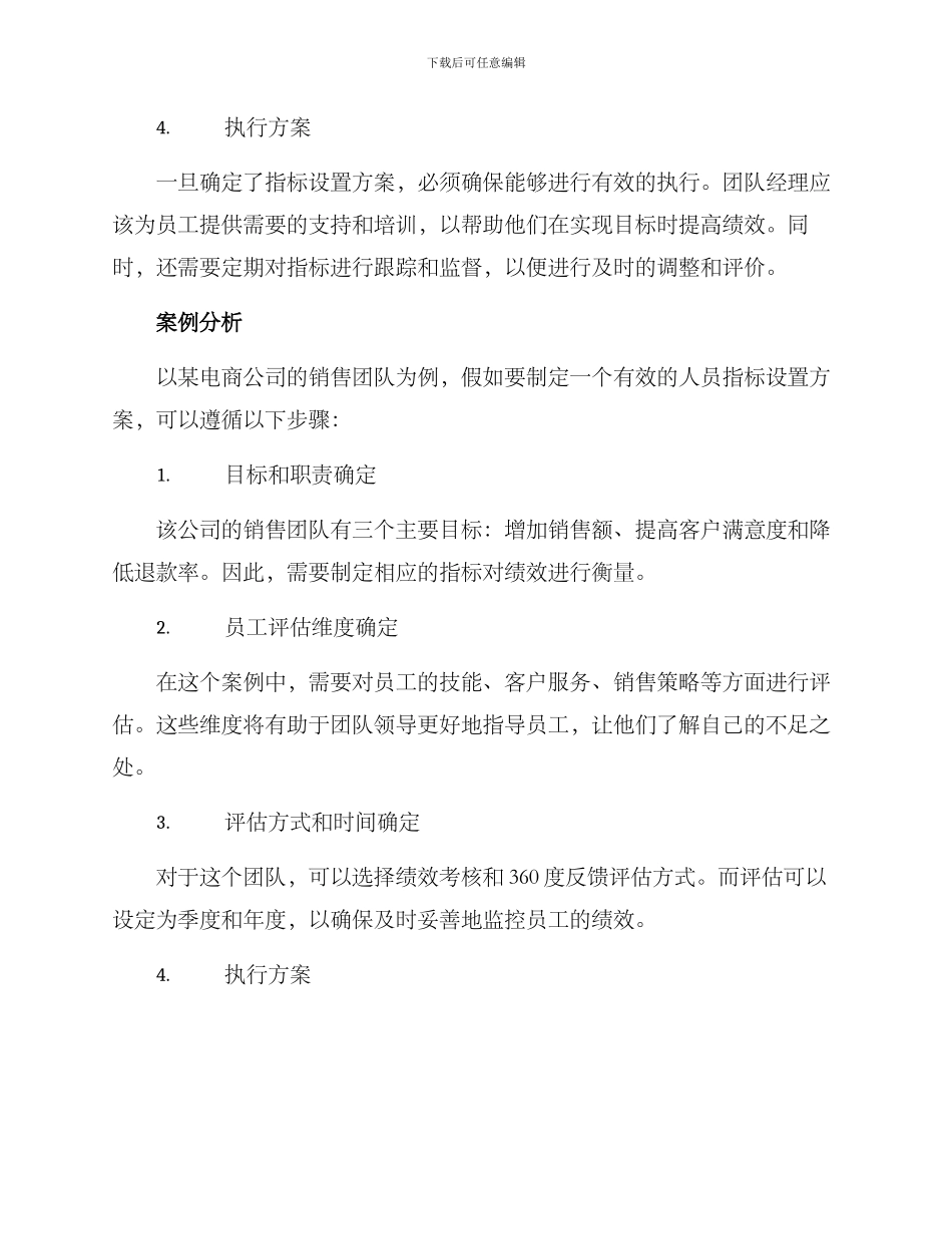 人员指标设置方案_第2页