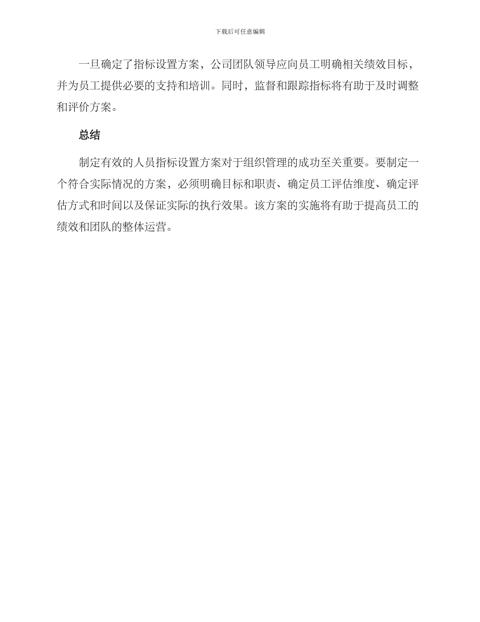 人员指标设置方案_第3页