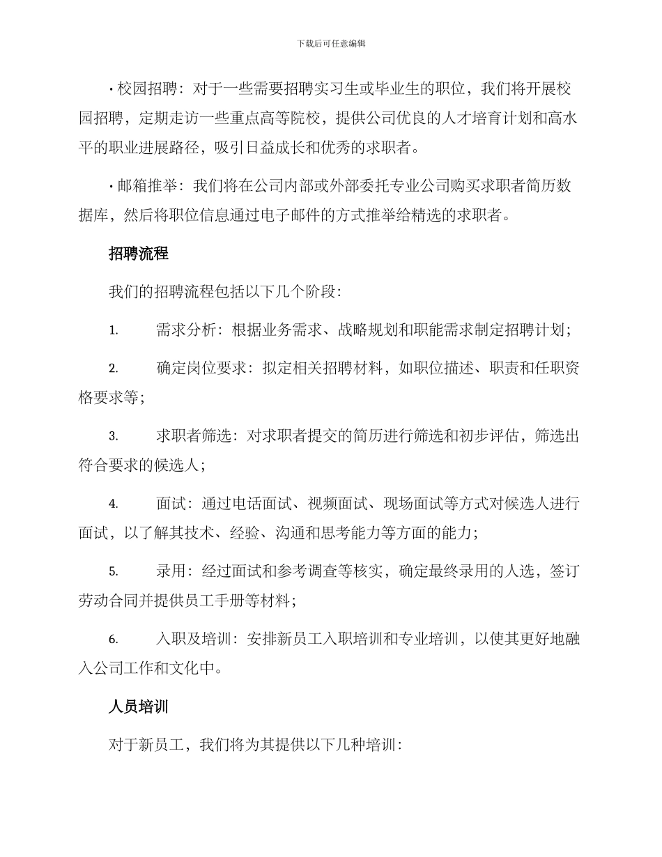 人员招聘计划及方案_第2页
