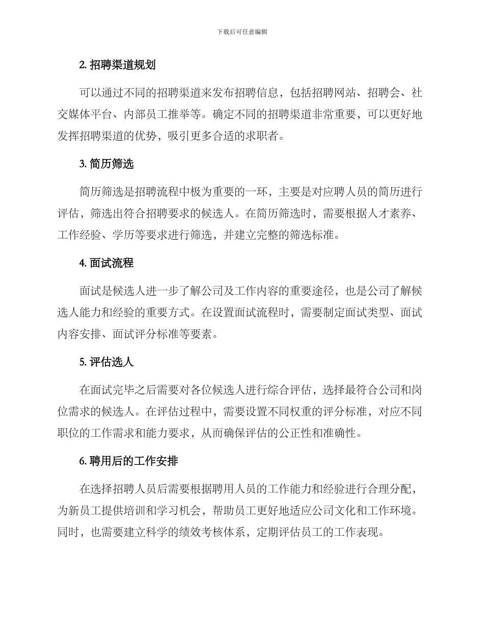 人员招聘建议方案_第2页