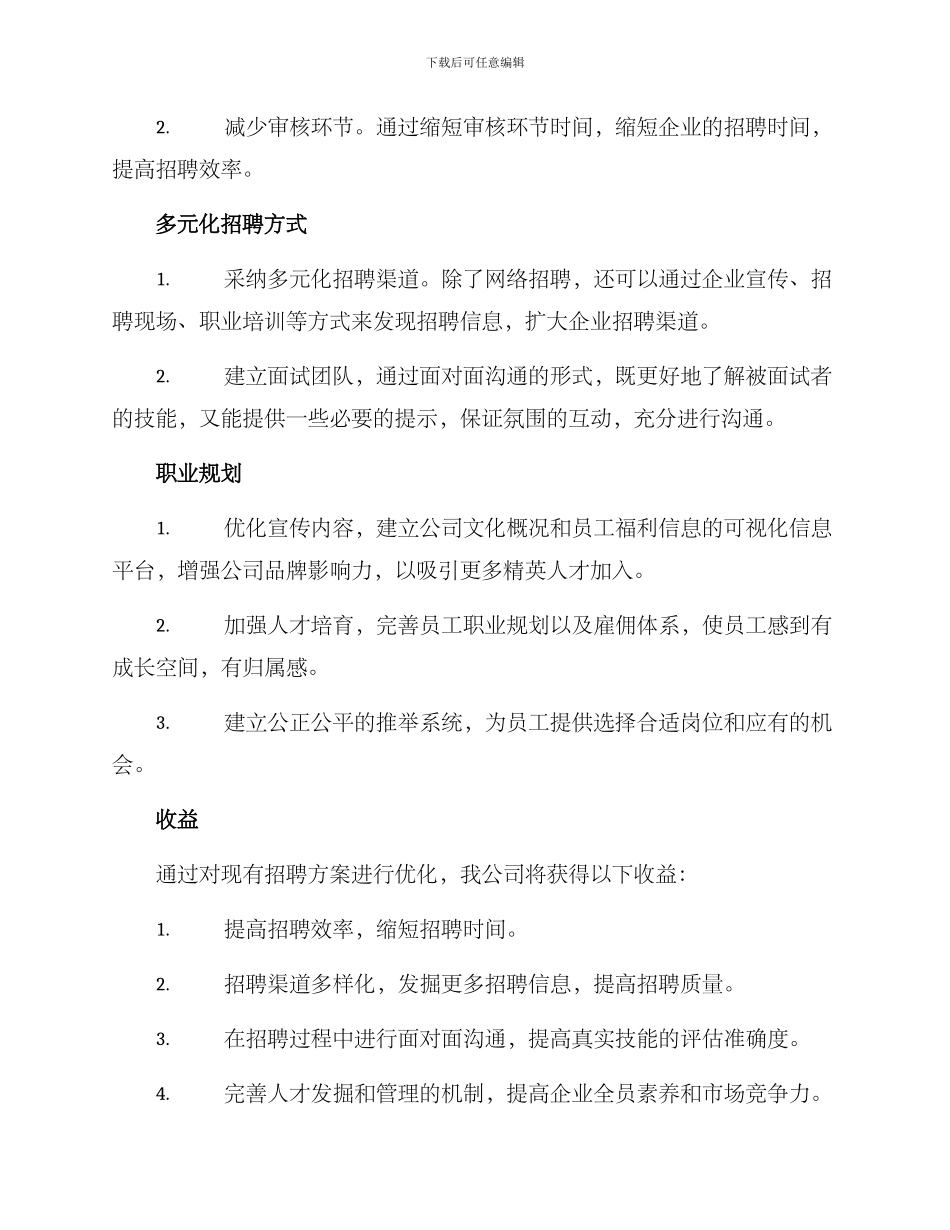 人员招聘方案优化_第2页