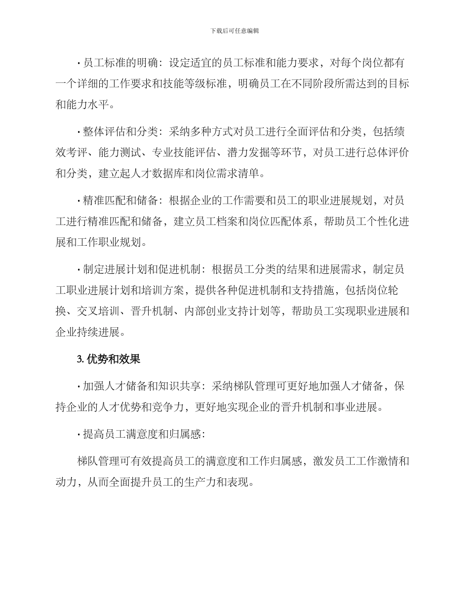 人员岗位梯队管理方案_第2页