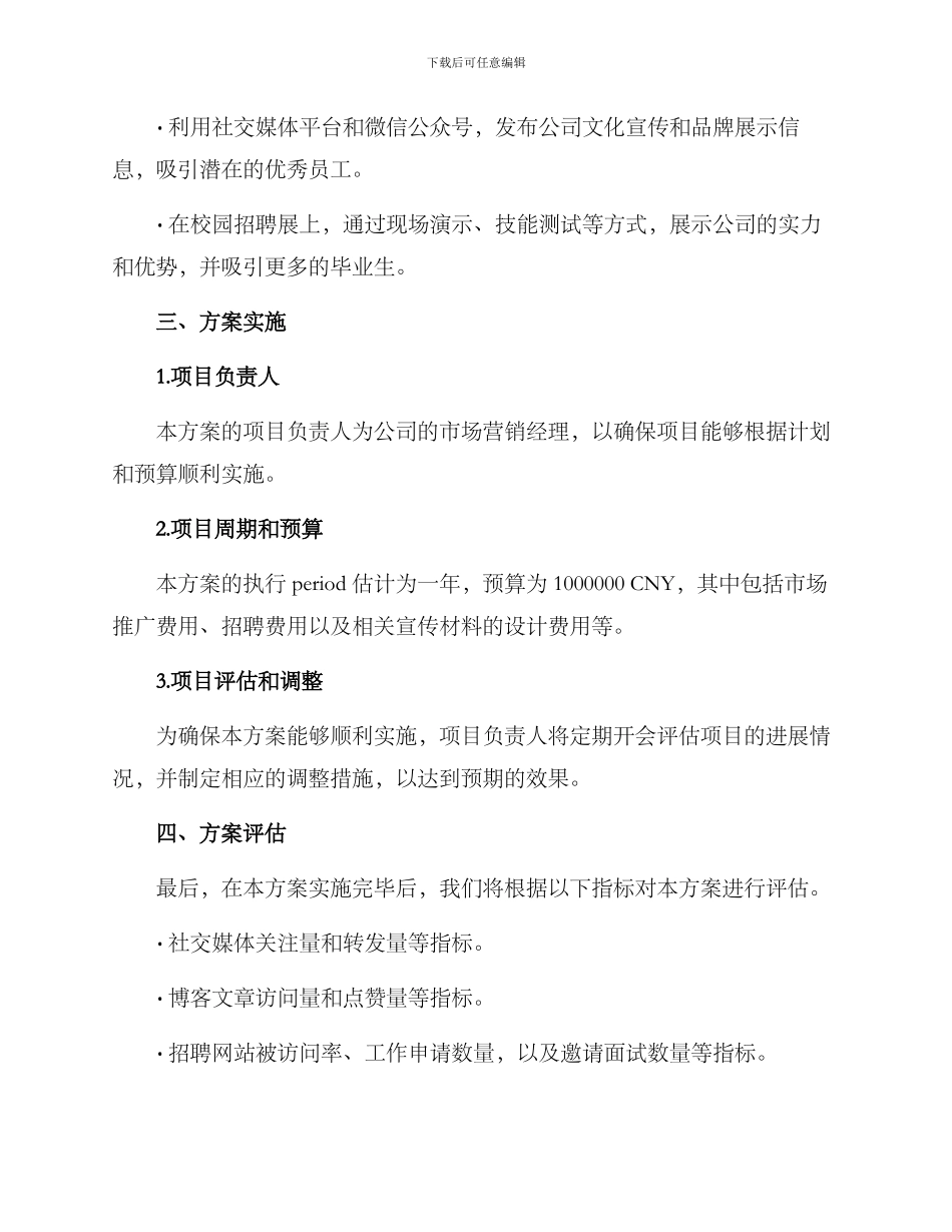 人员推广方案_第2页