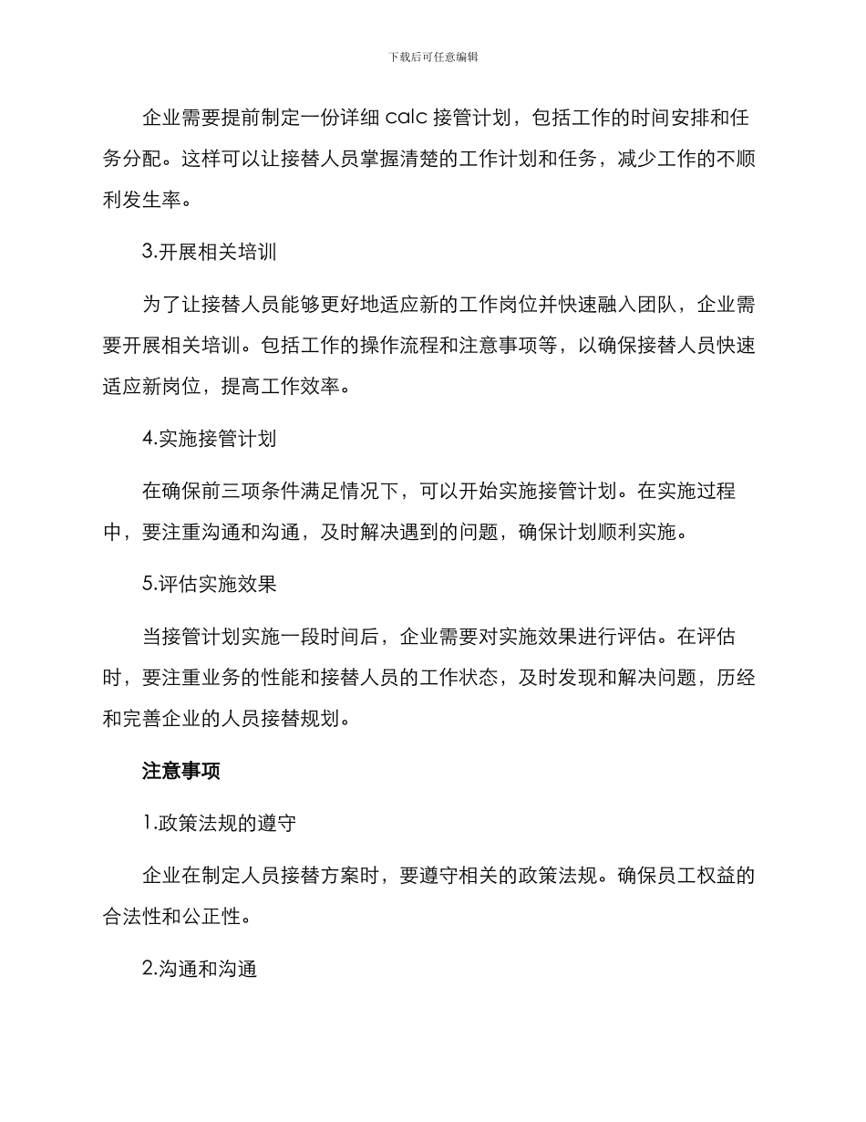 人员接管方案_第2页