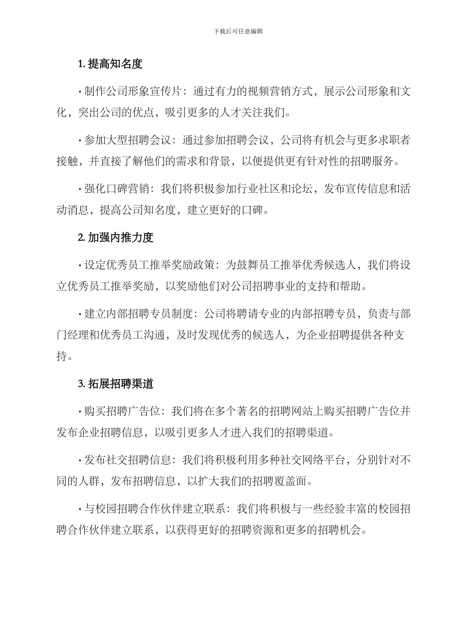 人员推广计划方案_第2页