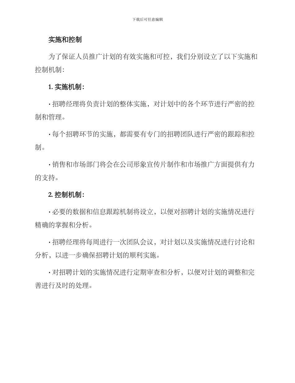 人员推广计划方案_第3页