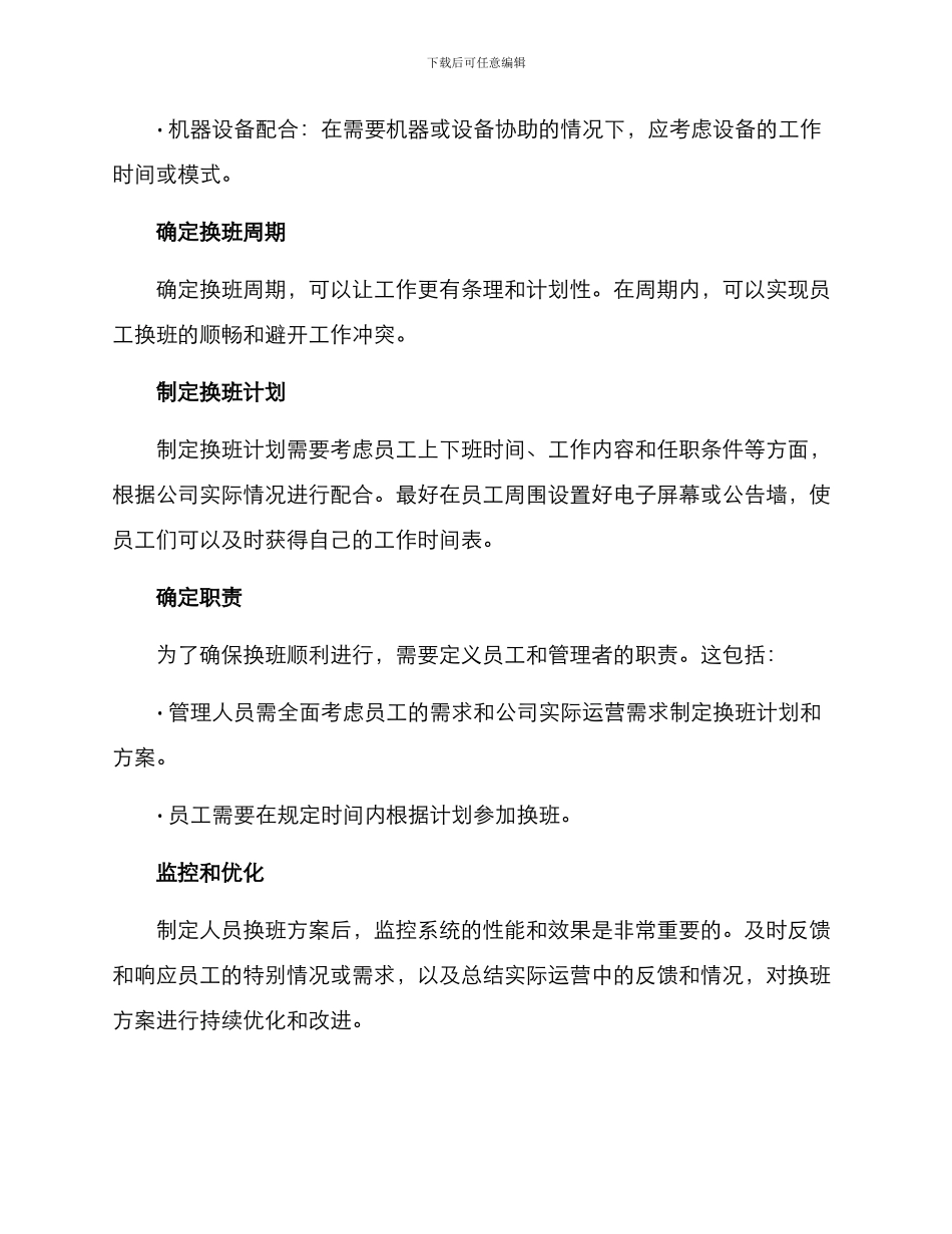 人员换班方案_第2页