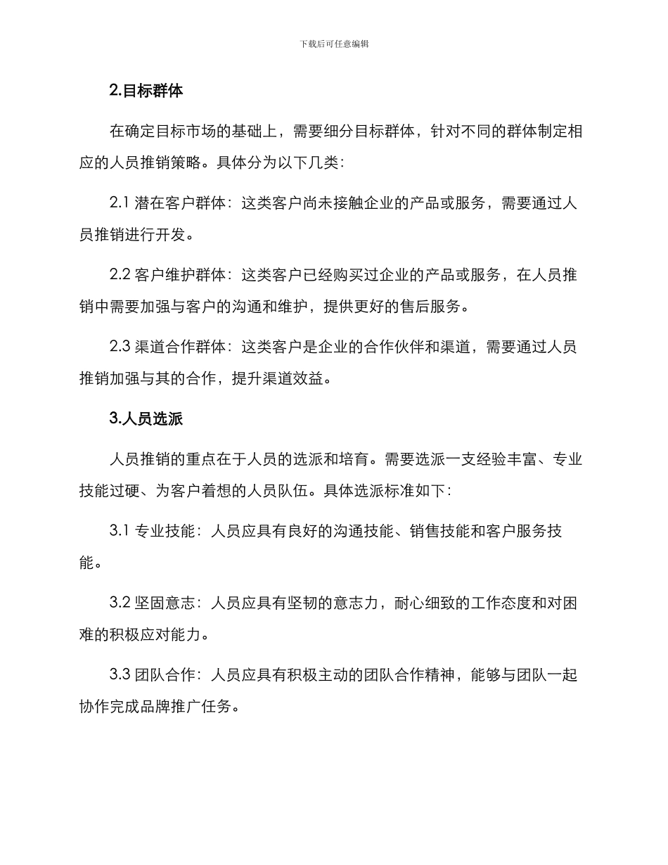 人员推销品牌推广方案_第2页