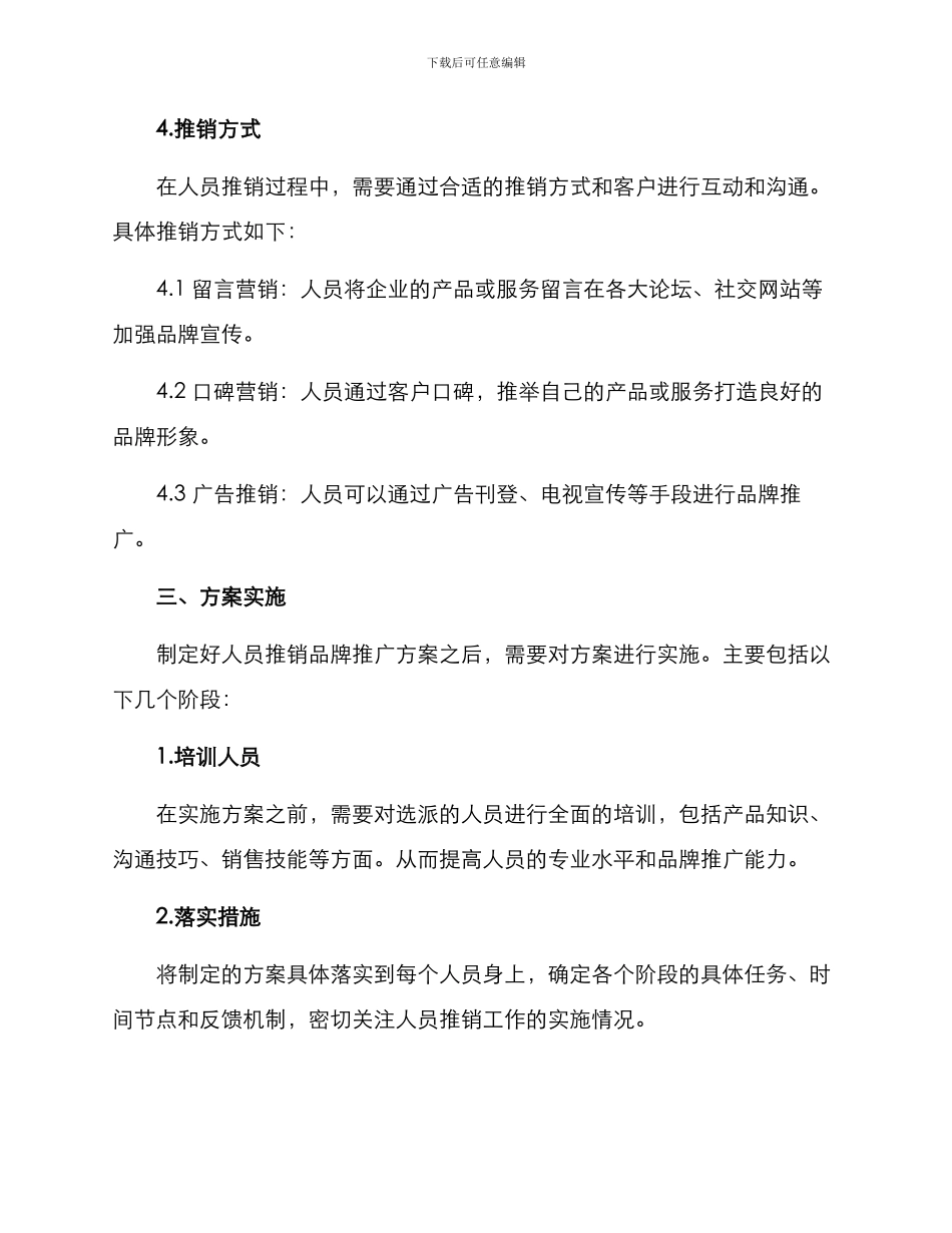 人员推销品牌推广方案_第3页