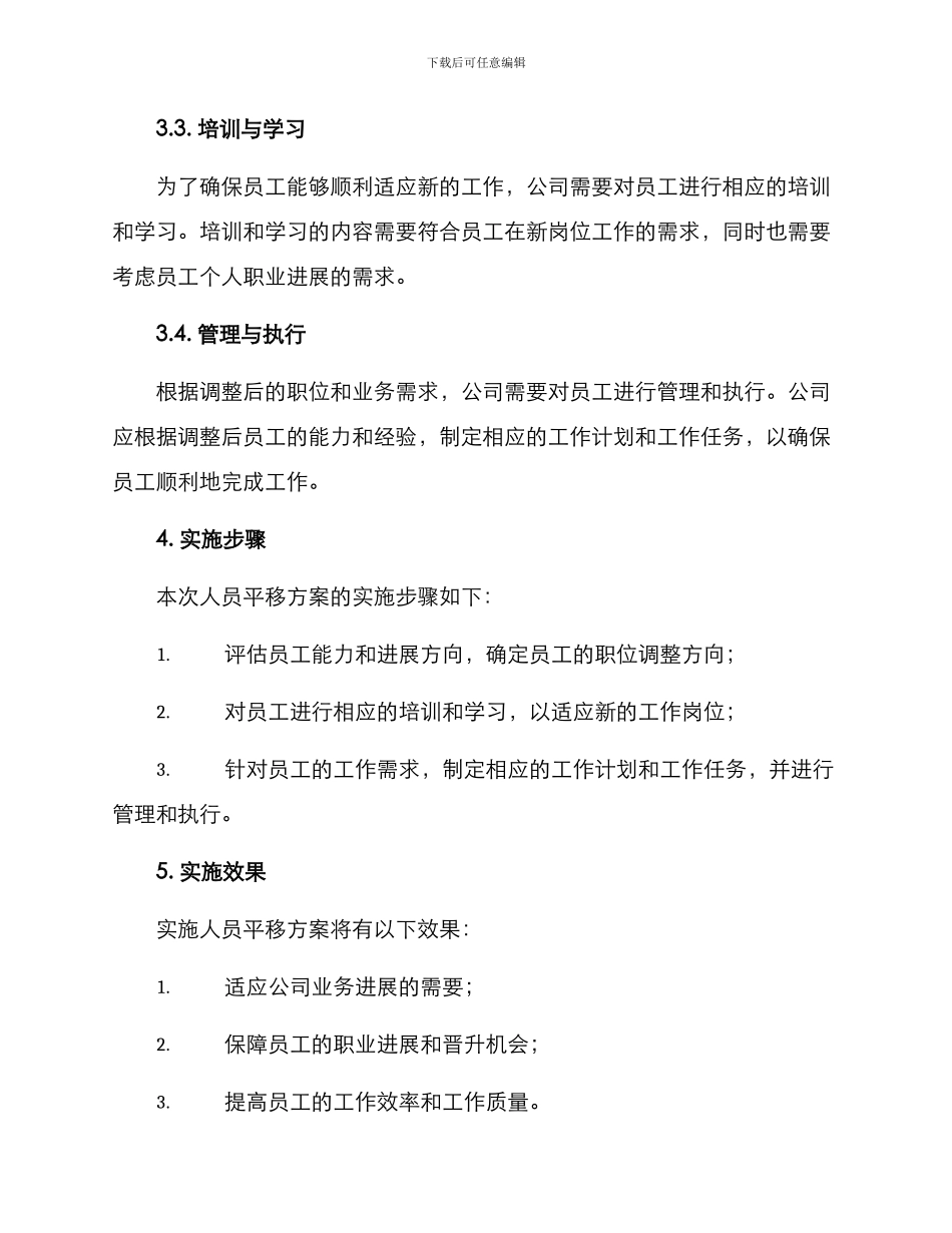 人员平移方案_第2页
