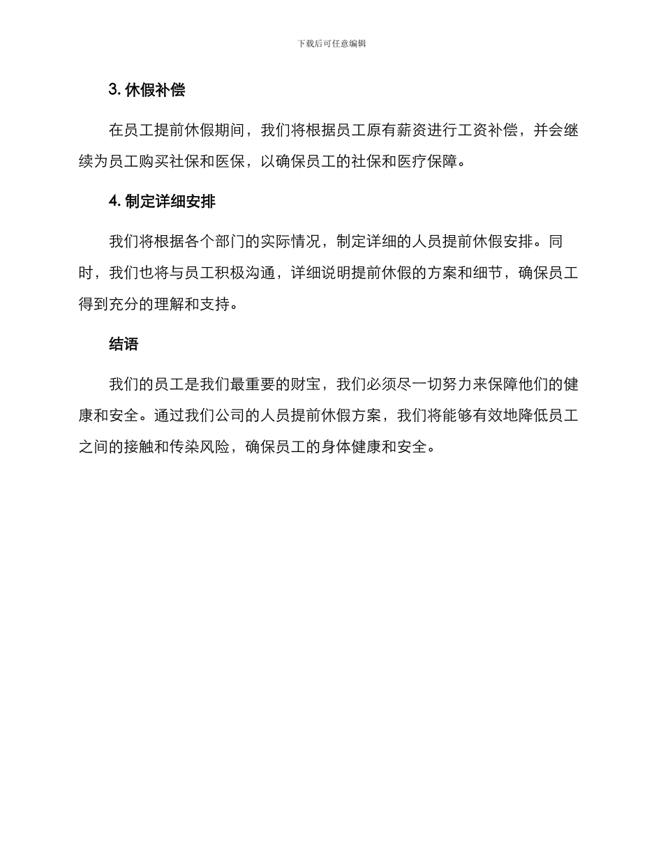 人员提前休假方案_第2页