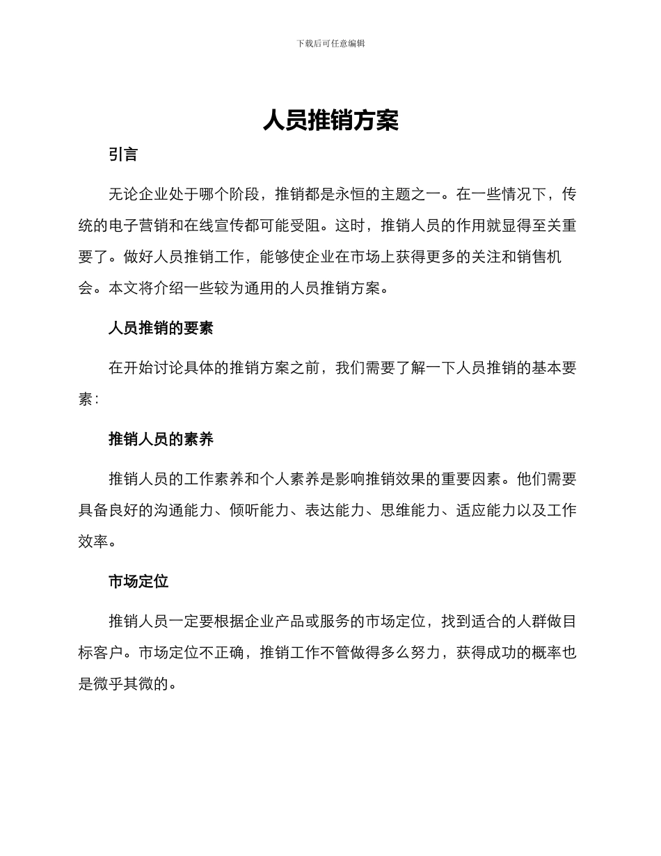 人员推销方案_第1页