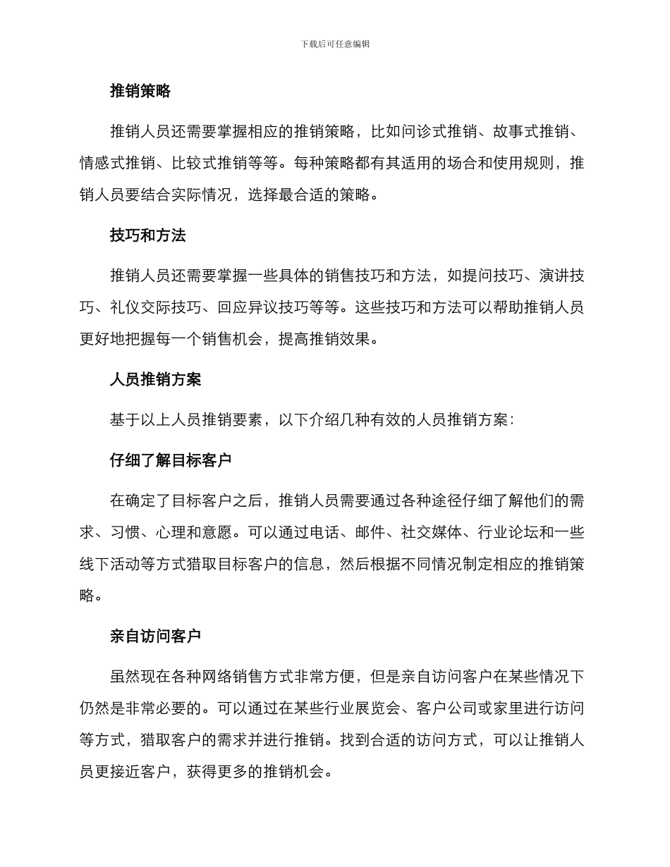 人员推销方案_第2页