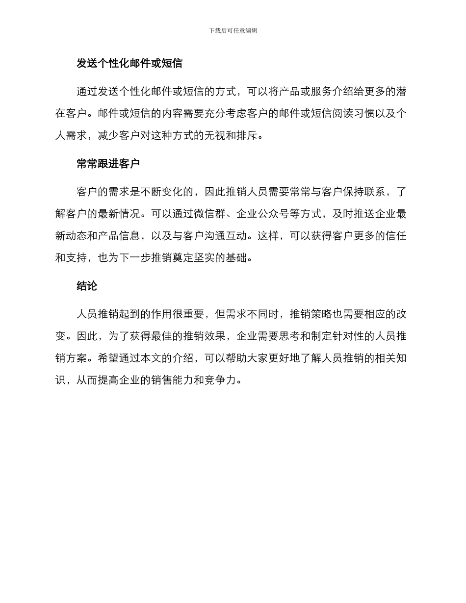 人员推销方案_第3页