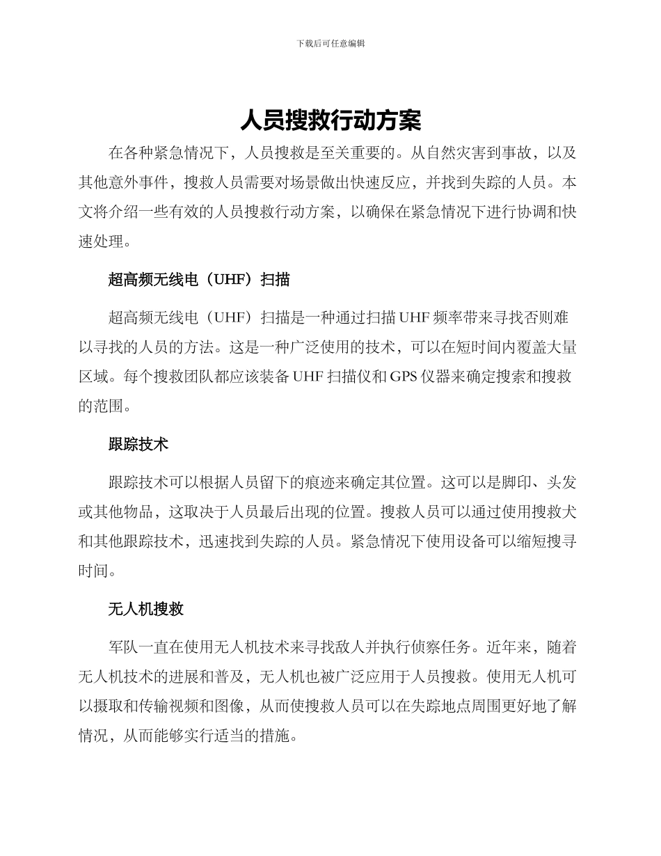 人员搜救行动方案_第1页