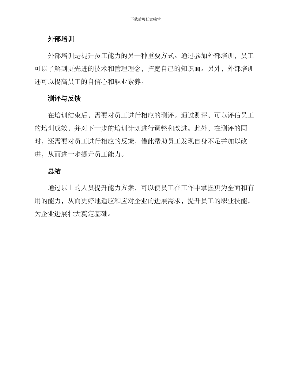 人员提升能力方案_第2页