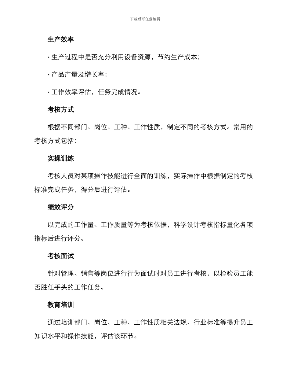 人员操作考核方案_第3页