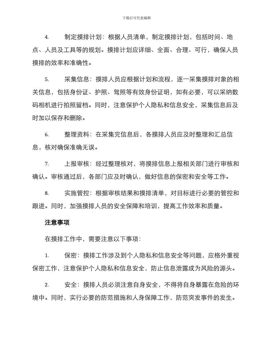 人员摸排方案_第2页