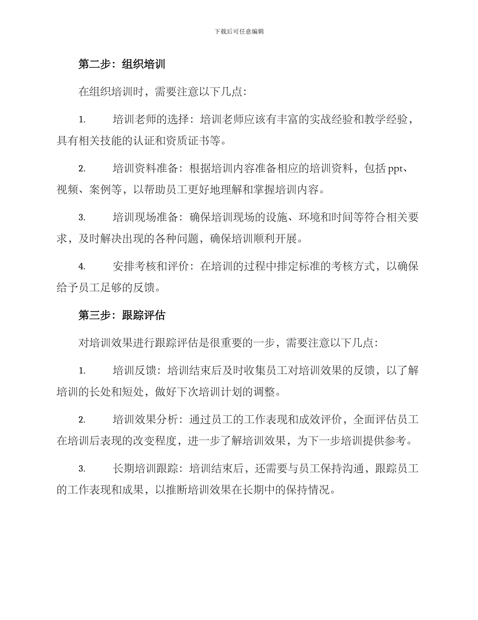 人员技能培训方案_第2页